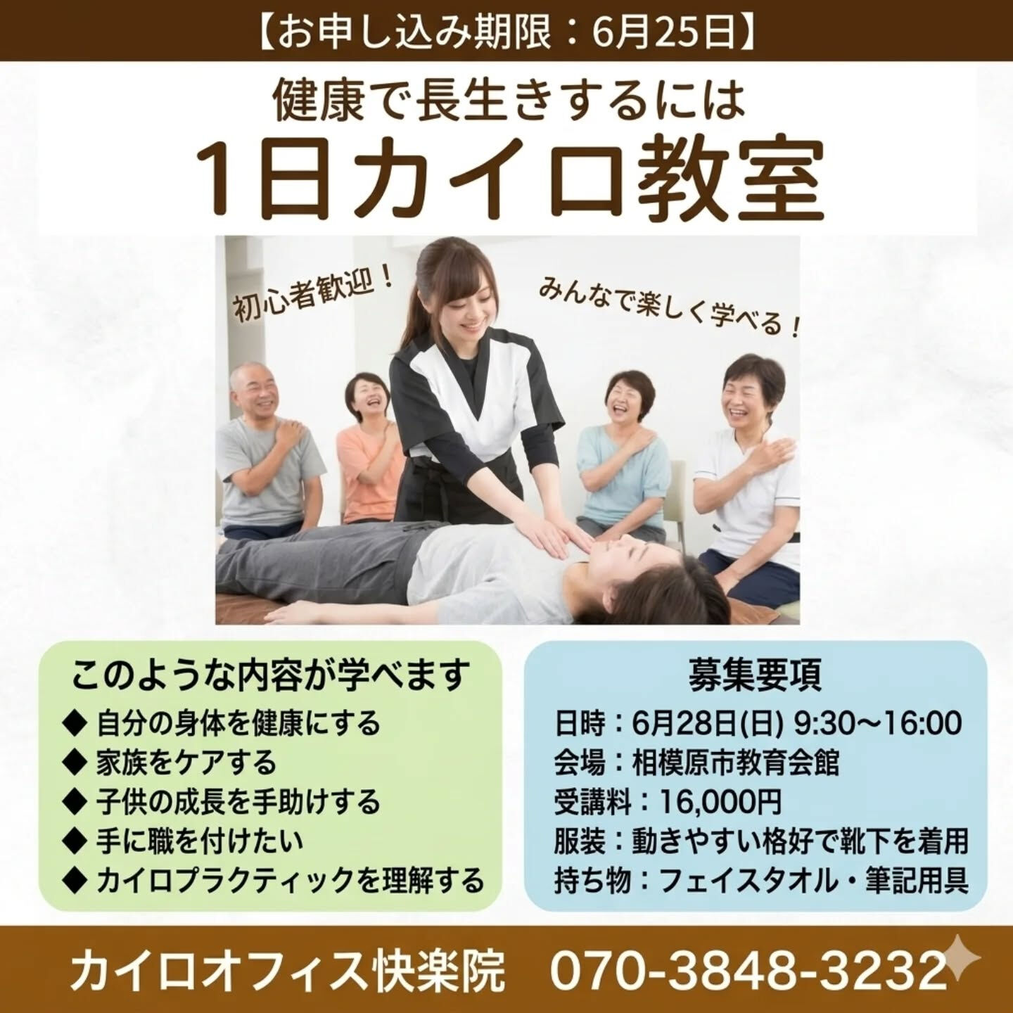 身体の健康を一緒に学びましょう✨