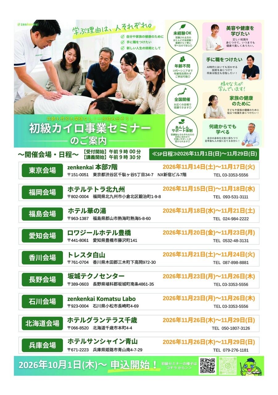 【３泊４日】最新セミナー情報をお届けします